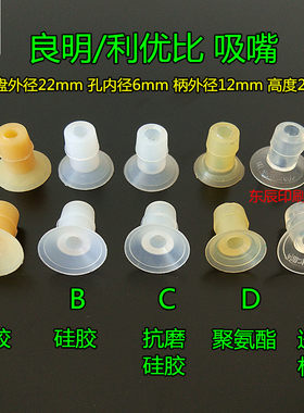 印刷机吸嘴良明利优比进口耐磨