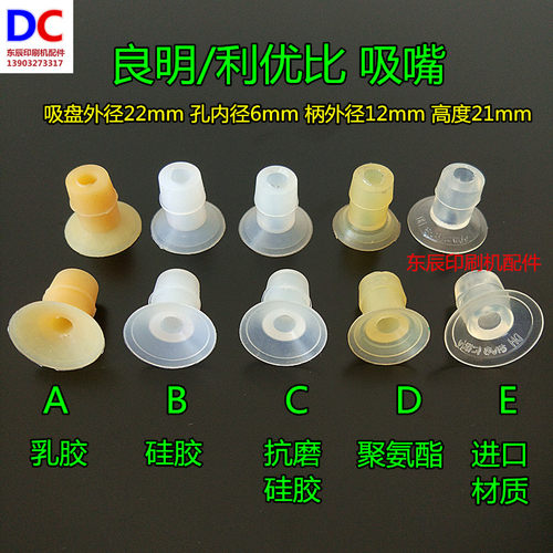 印刷机吸嘴良明利优比进口耐磨