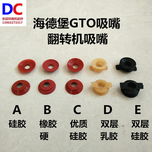 海德堡GTO吸嘴翻转机吸嘴GTO52吸嘴海德堡双耳吸嘴海德堡双层吸嘴