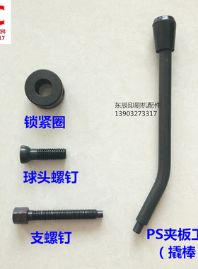 景德镇04机扳手工具740撬棒锁紧圈球头螺钉PS夹板螺丝夹板螺丝