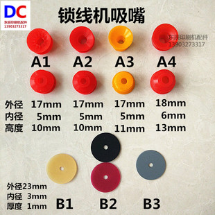 锁线机吸嘴阿斯达双层吸嘴锁线机吸嘴海德堡吸嘴自动锁线机吸嘴片