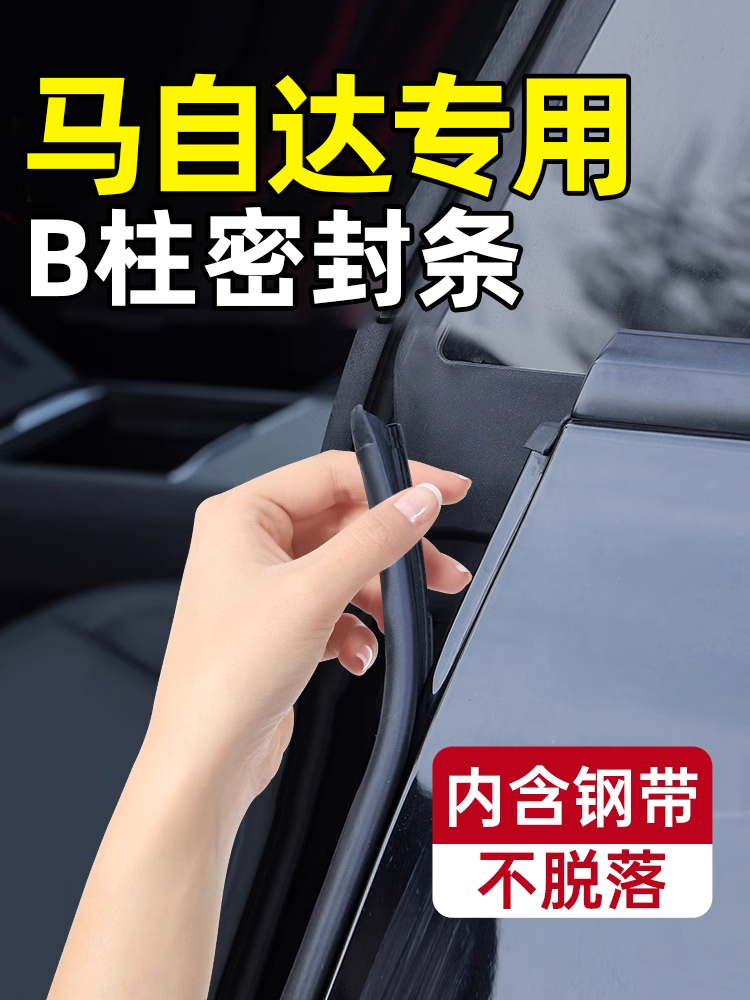 马自达3昂克赛拉车门密封条CX4/CX5/EZ6/CX30汽车门框b柱填缝胶条