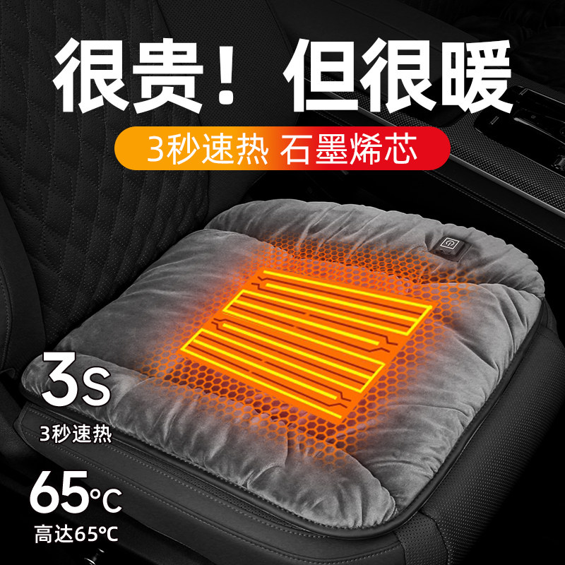 石墨烯汽车加热坐垫冬季毛绒?椅垫车载通用保暖加厚电热垫子单片