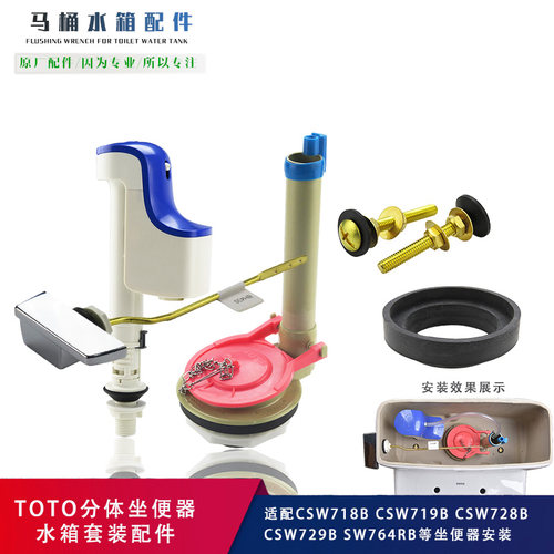 适用于TOTO分体马桶水箱套装配件