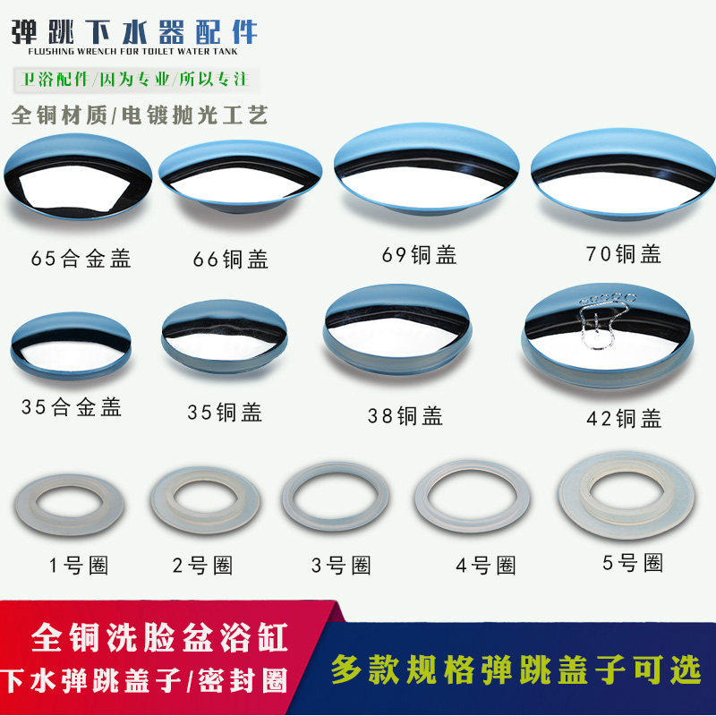 全铜弹跳盖洗脸盆下水弹跳塞硅胶密封圈浴缸排水弹跳密封盖封水塞