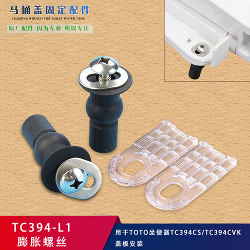 适用于TOTO马桶TC394CVK盖板螺丝