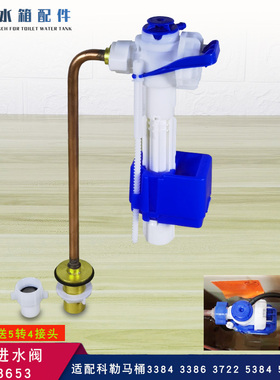 科勒马桶进水阀K3722坐便器铜管上水器K5384T注水阀K3386水箱配件