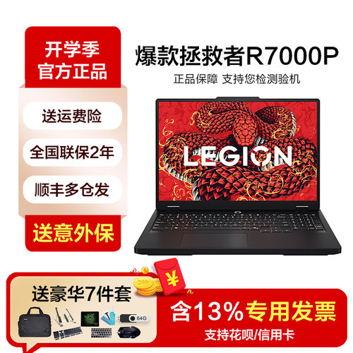 爆款热卖Lenovo/联想游戏本学生