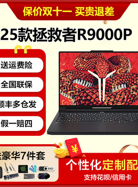【2025新品】联想拯救者Y9000P R9000P 50系显卡16英寸240Hz学生游戏本办公便携笔记本电脑冰魄白 2.5K分辨率