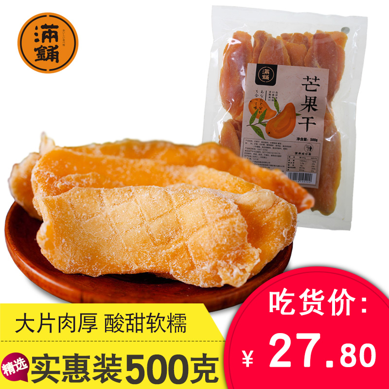 满铺芒果干5斤/2斤/1斤散装批发整箱水果干果脯干果小吃零食特产