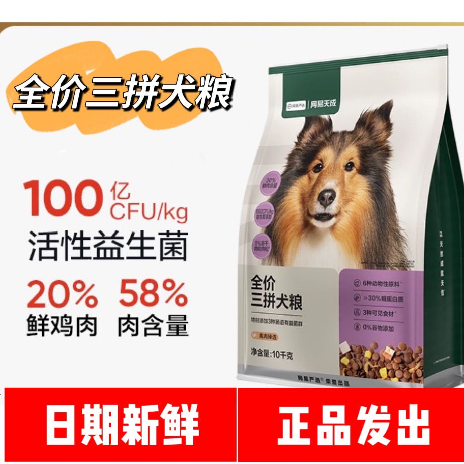 网易严选狗粮三拼犬粮冻干狗粮10kg金毛泰迪幼犬成犬大型大袋20斤图片