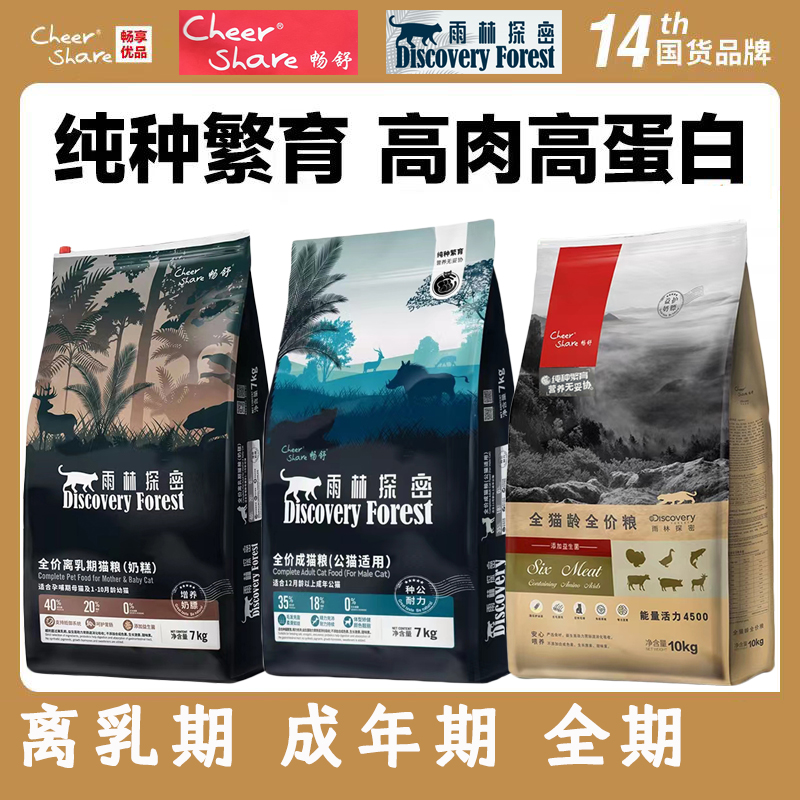 畅舒10kg幼猫六种鸡肉益生菌雨林