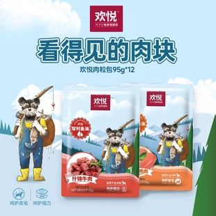 欢虎仔欢悦狗湿粮95g*12包牛肉鸡肉狗湿粮包泰迪贵宾比熊零食罐头