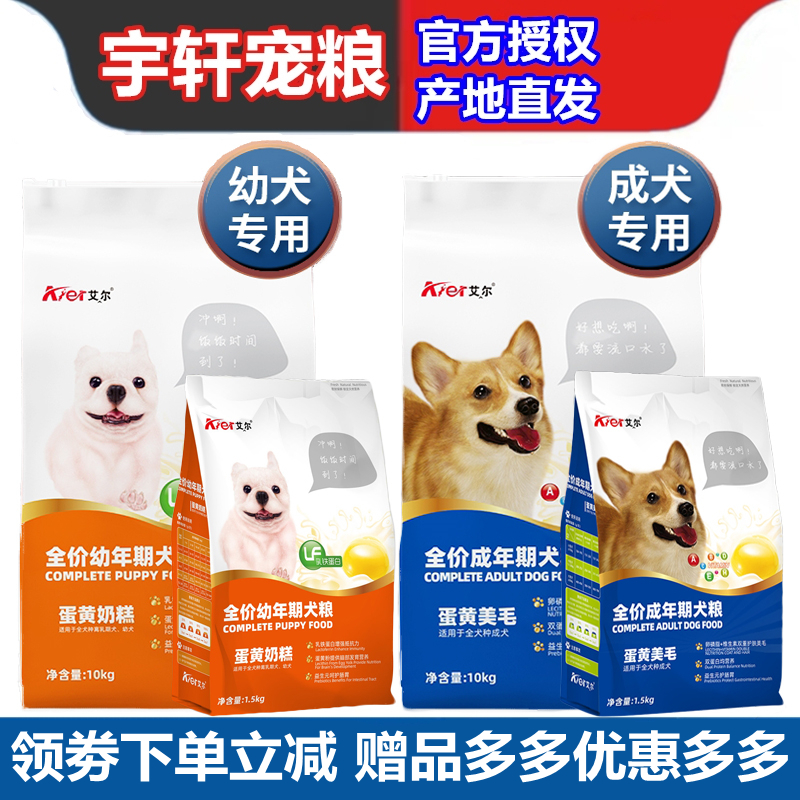 艾尔奶糕比熊柯基博美幼犬狗粮