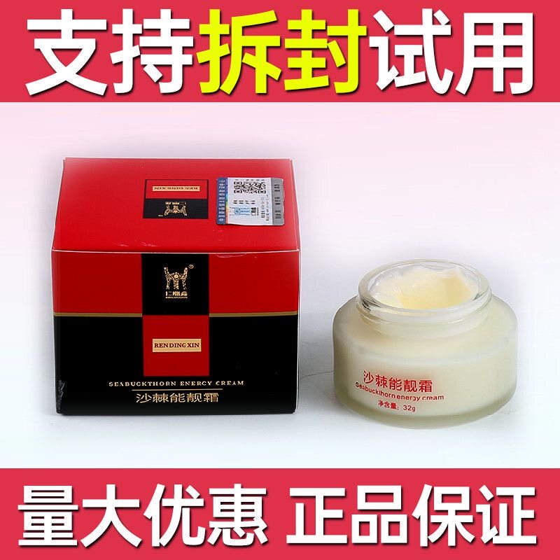 专柜正品仁鼎鑫沙棘能靓霜沙棘排酸膏沙棘能靓油32g
