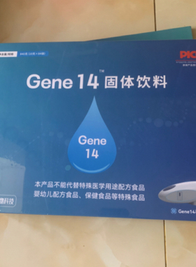 Gene14固体饮料
