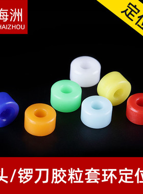 鸿海洲钻头限位器PCB钻头铣刀套环限位环定位环深度限位器