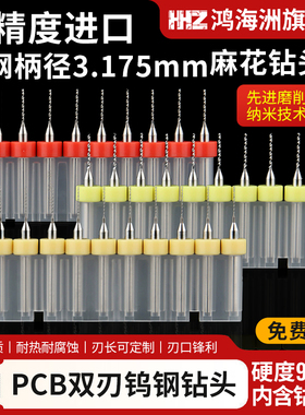 PCB合金钨钢麻花钻头微型定柄雕刻钻钢打孔高强度小号小钻头套装