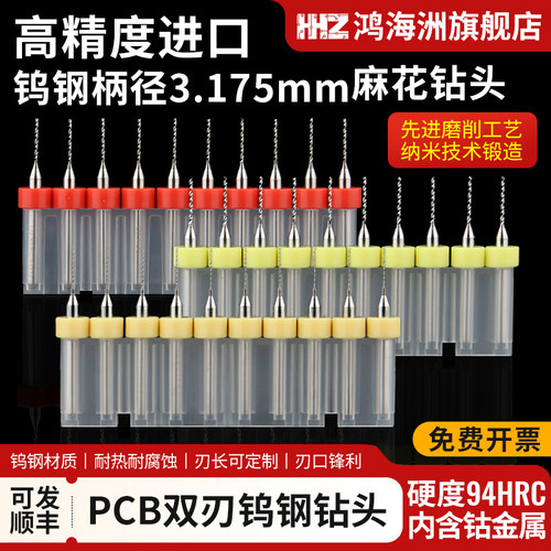PCB合金钨钢麻花钻头微型定柄雕刻钻钢打孔高强度小号小钻头套装