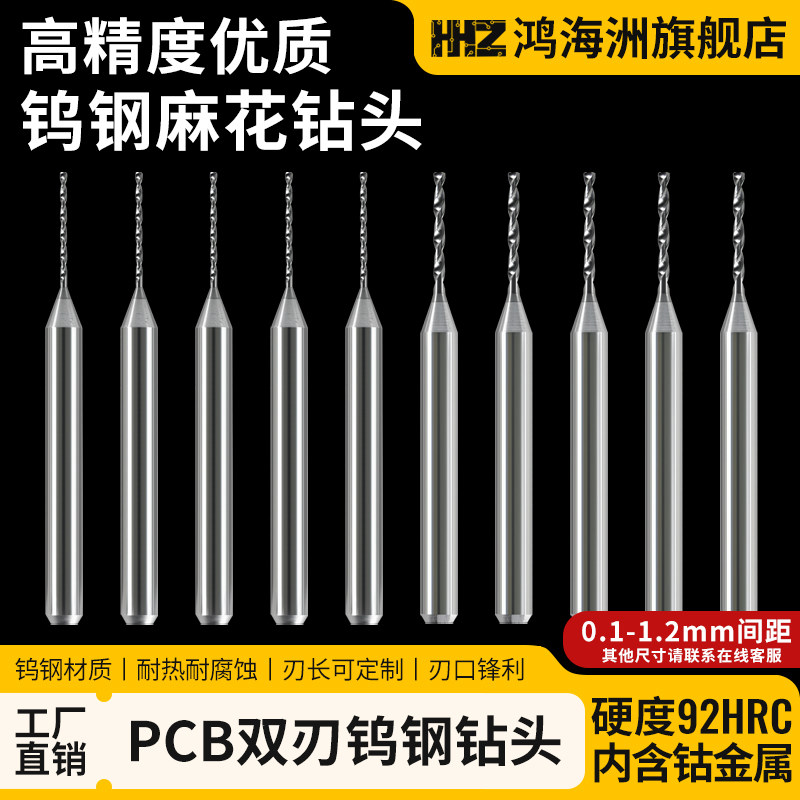 鸿海洲PCB钨钢钻头微型定柄3.175mm雕刻打孔高强度小号小麻花钻头