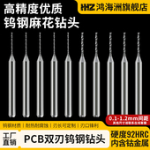 鸿海洲PCB钨钢钻头微型定柄3.175mm雕刻打孔高强度小号小麻花钻头