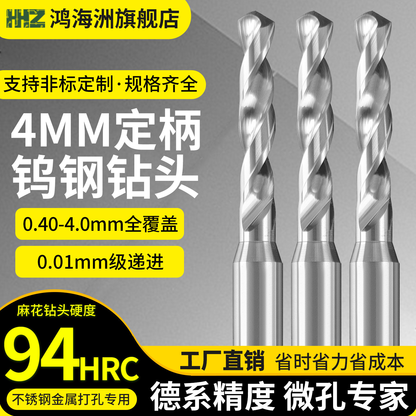 4mm钻头超硬硬质合金加长进口钨钢定柄不锈钢专用高硬度麻花钻头
