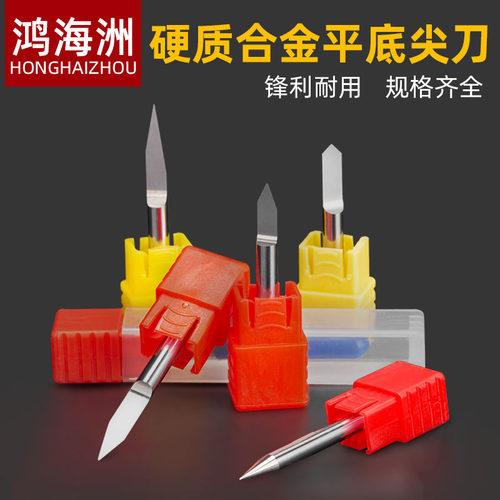 3.175平底尖刀锥度平底刀钨钢cnc雕刻刀木工雕刻刀雕刻机刀头