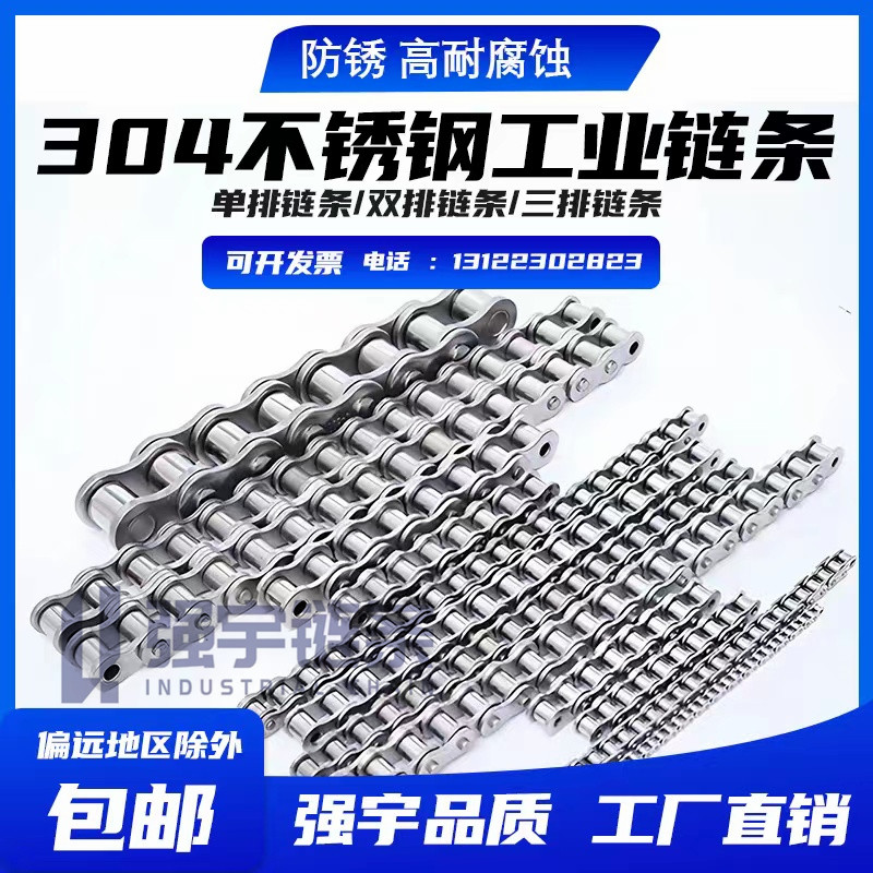 强宇不锈钢链条工厂直销
