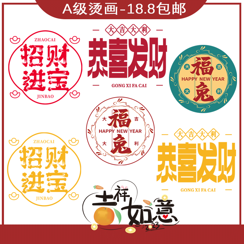 2023国潮古风喜庆文字兔年兔子T恤卫衣印花热转印柯氏烫画贴定制