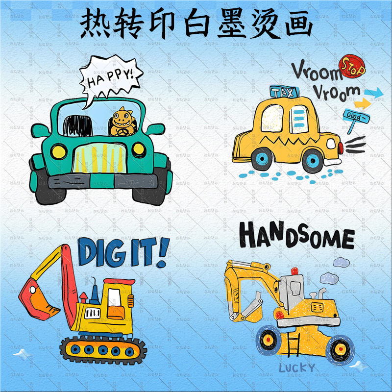 卡通车车童装汽车挖掘机印花烫画T恤童趣可爱白色热转印图案diy,纺织面料/辅料/配套,烫画/烫图/烫钻,淘宝优惠券,粉丝福利购,淘宝优惠卷