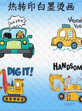 卡通车车童装汽车挖掘机印花烫画T恤童趣可爱白色热转印图案diy