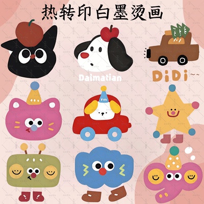 可爱多巴胺卡通动物儿童烫画DIY服装手工装饰贴热转印白墨烫画贴