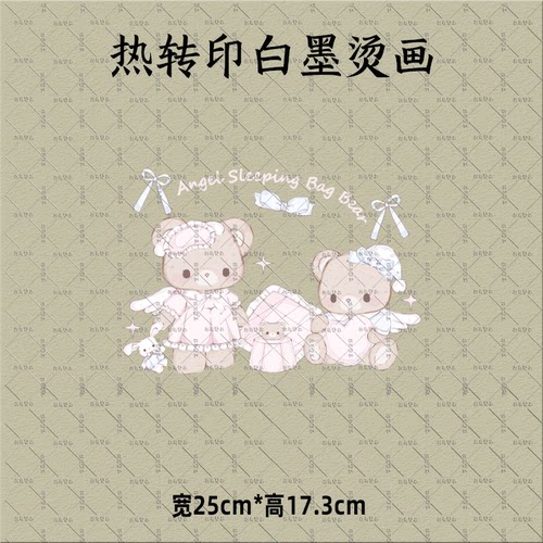 可爱睡衣小熊天使印花服装辅料装饰卡通亲子图案热转印白墨烫画贴