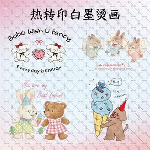 可爱卡通小熊爱心兔子烫画T恤童装亲子印花创意水彩服装辅料冷撕