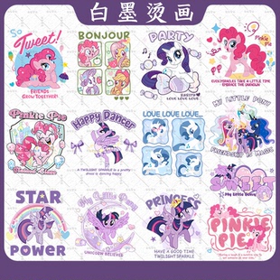 潮牌小马宝莉烫画热转印白墨烫画童装服装印花辅料耐水洗diy定制