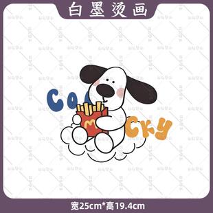 热转印卡通ins潮牌薯条狗图案服装印花辅料2025新款图案白墨烫画