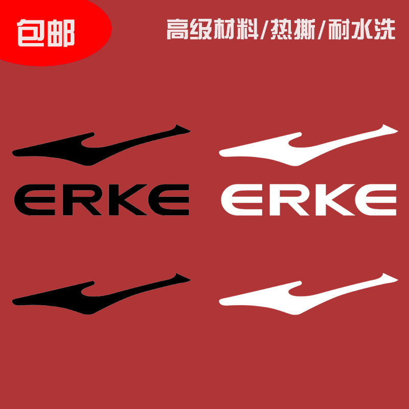 鸿星尔克印花国产民族品牌衣服logo烫画贴热转印t恤装饰修复贴diy