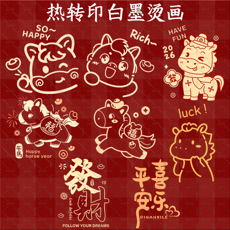 2026潮牌新款中国福马小标烫画贴定制印花衣服图案卫衣白墨烫画