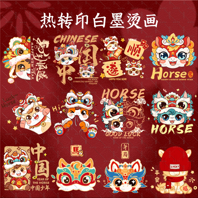 热转印白墨烫画中国风马年亲子动物图案DIY装饰服装辅料耐水洗,纺织面料/辅料/配套,烫画/烫图/烫钻,淘宝优惠券,粉丝福利购,淘宝优惠卷
