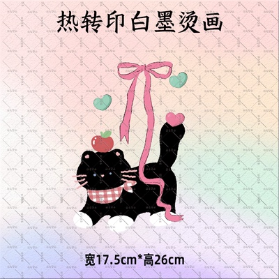卡通黑猫咪蝴蝶结爱心女装印花服装辅料热转印白墨烫画图案DIY贴