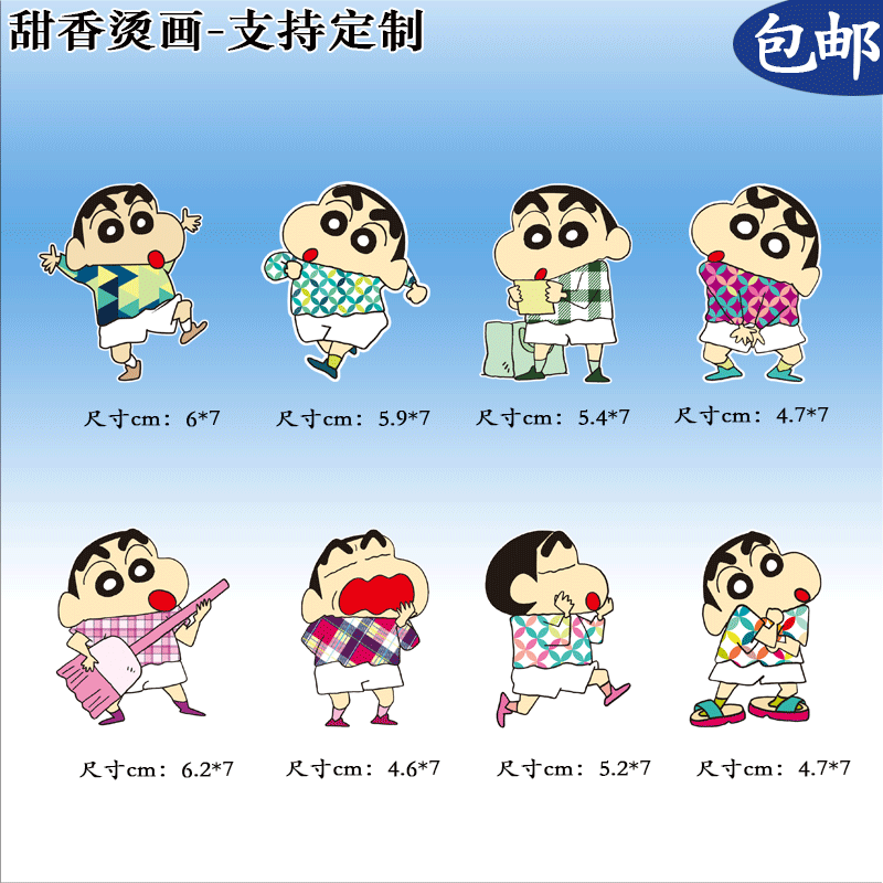 蜡笔小新卡通动漫热转印柯式烫画可爱儿童服装贴画幼儿园图案包邮