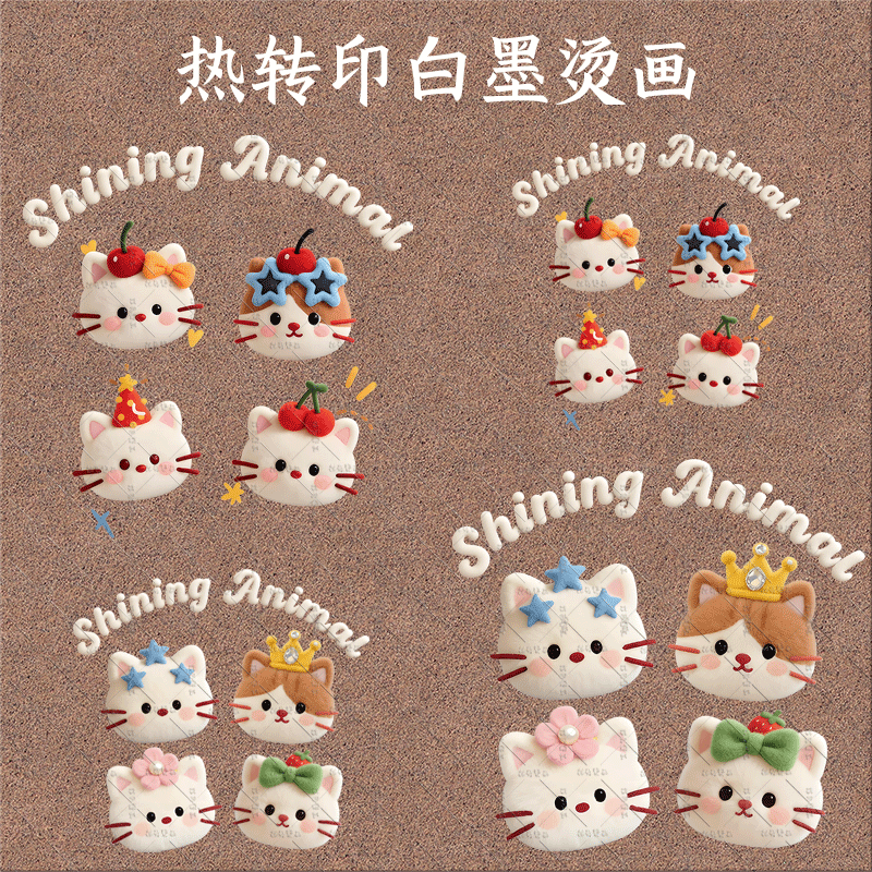 仿毛绒小猫樱桃皇冠字母热转印衣服卡通印花装饰白墨烫画贴耐水洗,纺织面料/辅料/配套,烫画/烫图/烫钻,淘宝优惠券,粉丝福利购,淘宝优惠卷