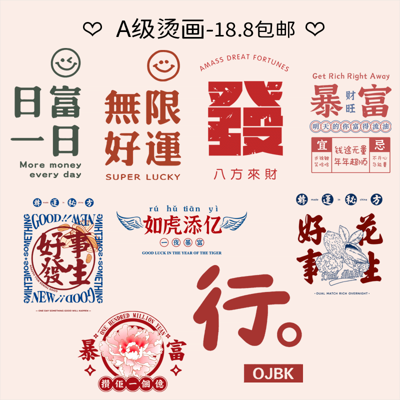 国潮简约潮流文字图案热转印