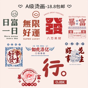 国潮简约潮流文字图案热转印衣服辅料胶印贴柯式A级过粉T恤烫画贴