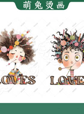 卷发女孩男孩LOVES服装印花热转印图案白墨烫画情侣亲子T恤爆款图