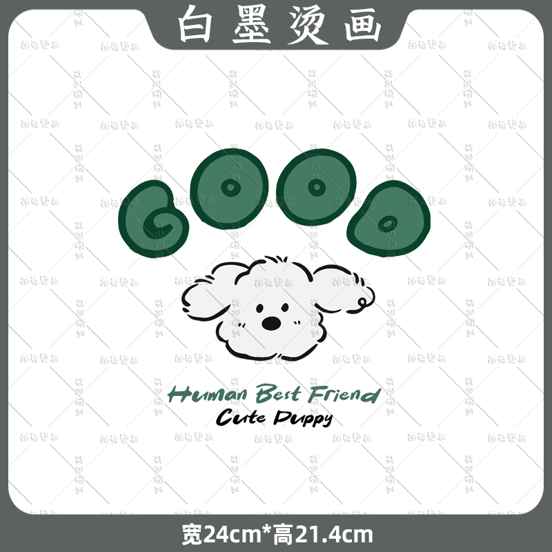 GOOD小狗潮牌烫画贴热转印烫图印花定制可爱卡通娃衣百搭新款2025,纺织面料/辅料/配套,烫画/烫图/烫钻,淘宝优惠券,粉丝福利购,淘宝优惠卷