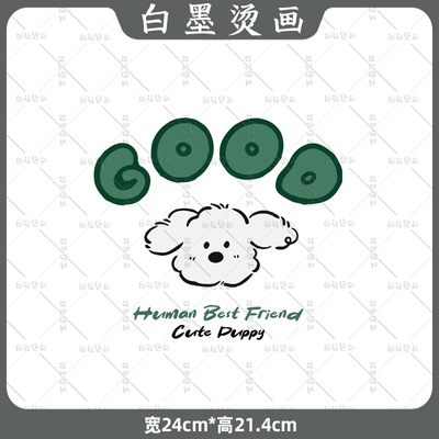 GOOD小狗潮牌烫画贴热转印烫图印花定制可爱卡通娃衣百搭新款2025