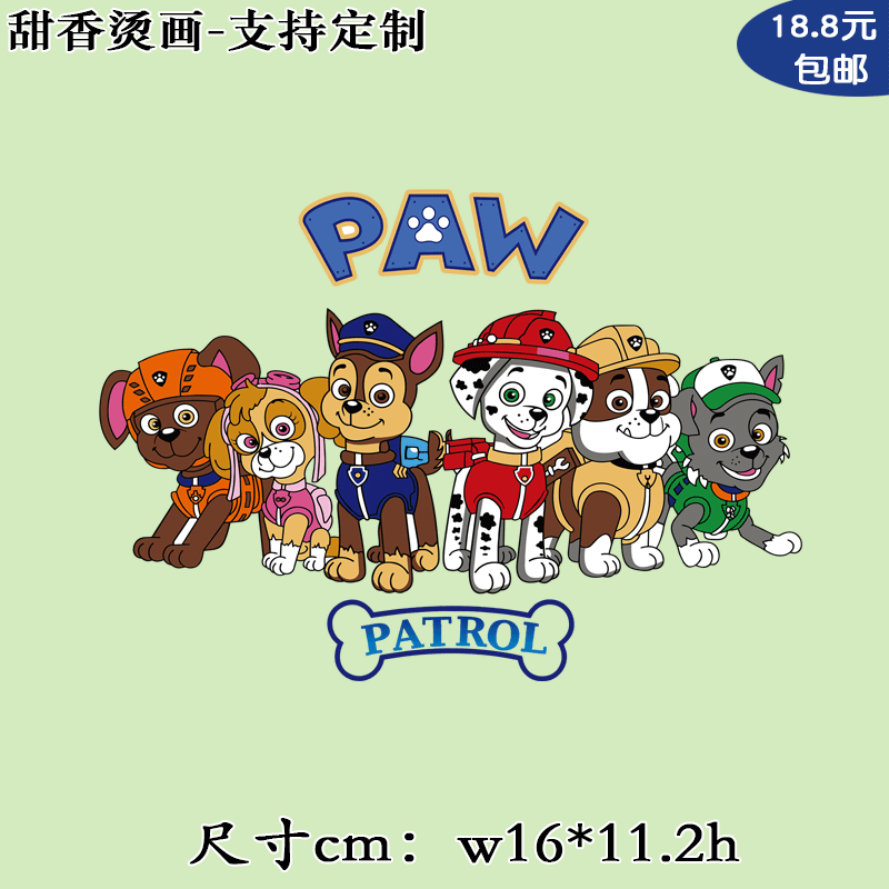 卡通动漫儿童汪汪队立大功衣服贴烫印印花图案热转印烫画贴diy,居家布艺,布贴,淘宝优惠券,粉丝福利购,淘宝优惠卷