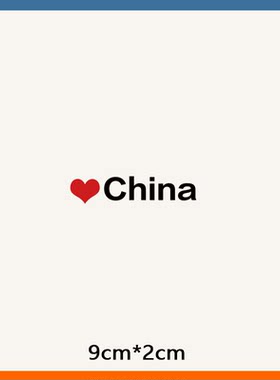 红心china小图胸标袖标热转印