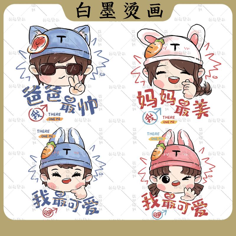 亲子一家人新款热转印烫画贴情侣服饰印花烫图高弹烫画定制可爱图片